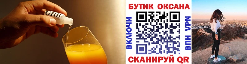 Бутират Butirat  как найти   Похвистнево 