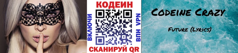 Codein Purple Drank  Похвистнево 